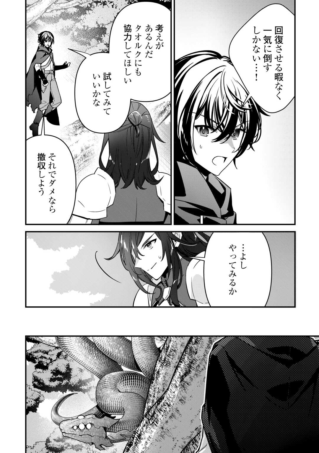 種族【半神】な俺は異世界でも普通に暮らしたい Chap 18 - Next Chap 19