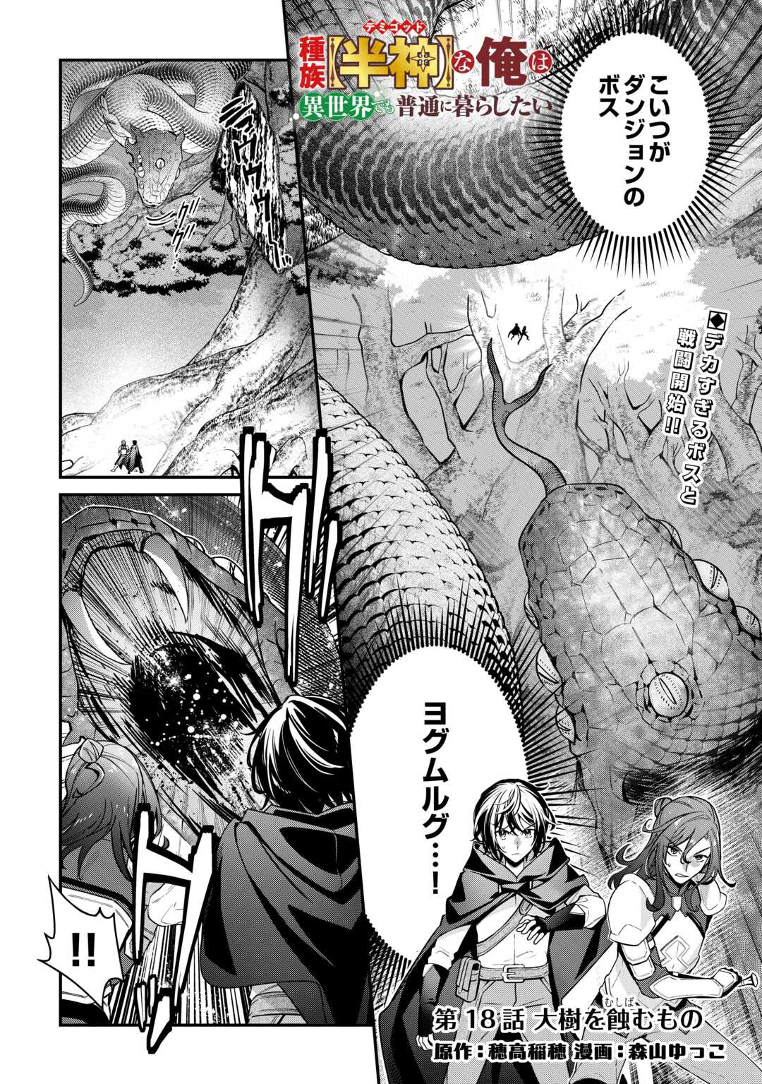 種族【半神】な俺は異世界でも普通に暮らしたい Chap 18 - Next Chap 19