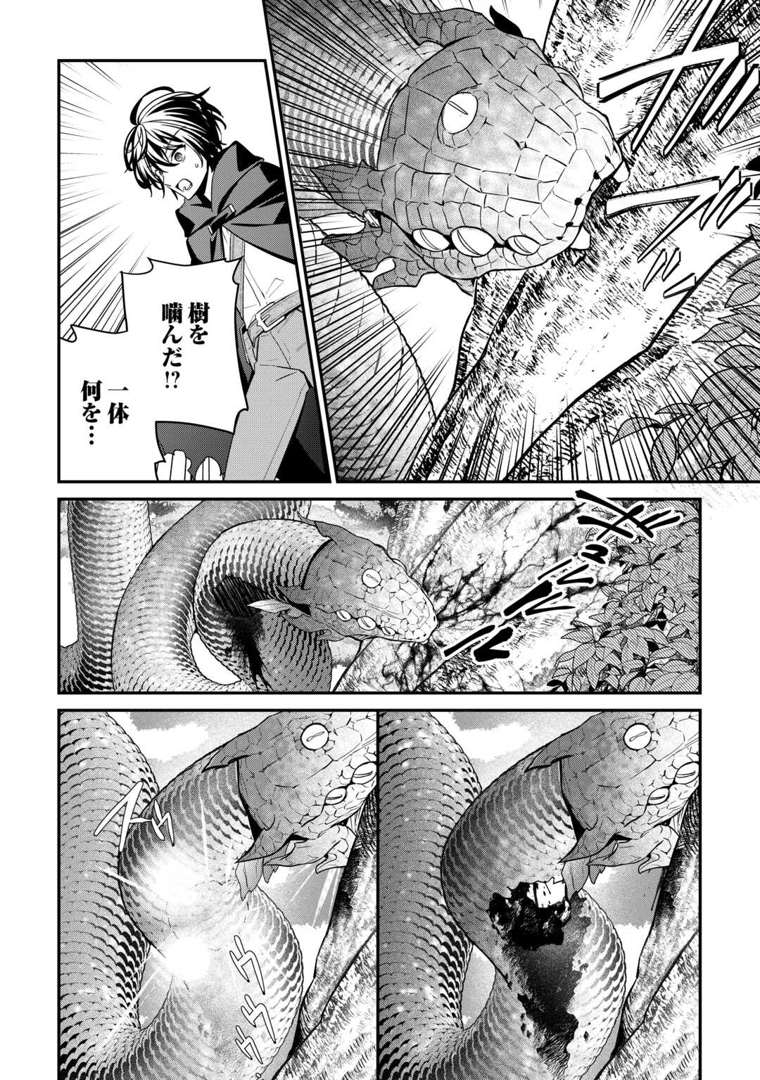 種族【半神】な俺は異世界でも普通に暮らしたい Chap 18 - Next Chap 19