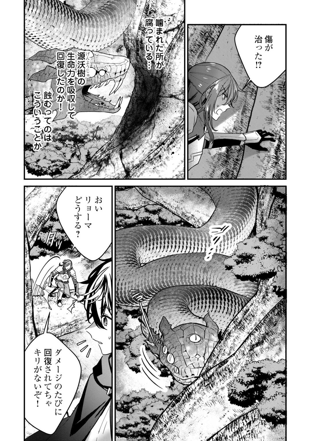 種族【半神】な俺は異世界でも普通に暮らしたい Chap 18 - Next Chap 19