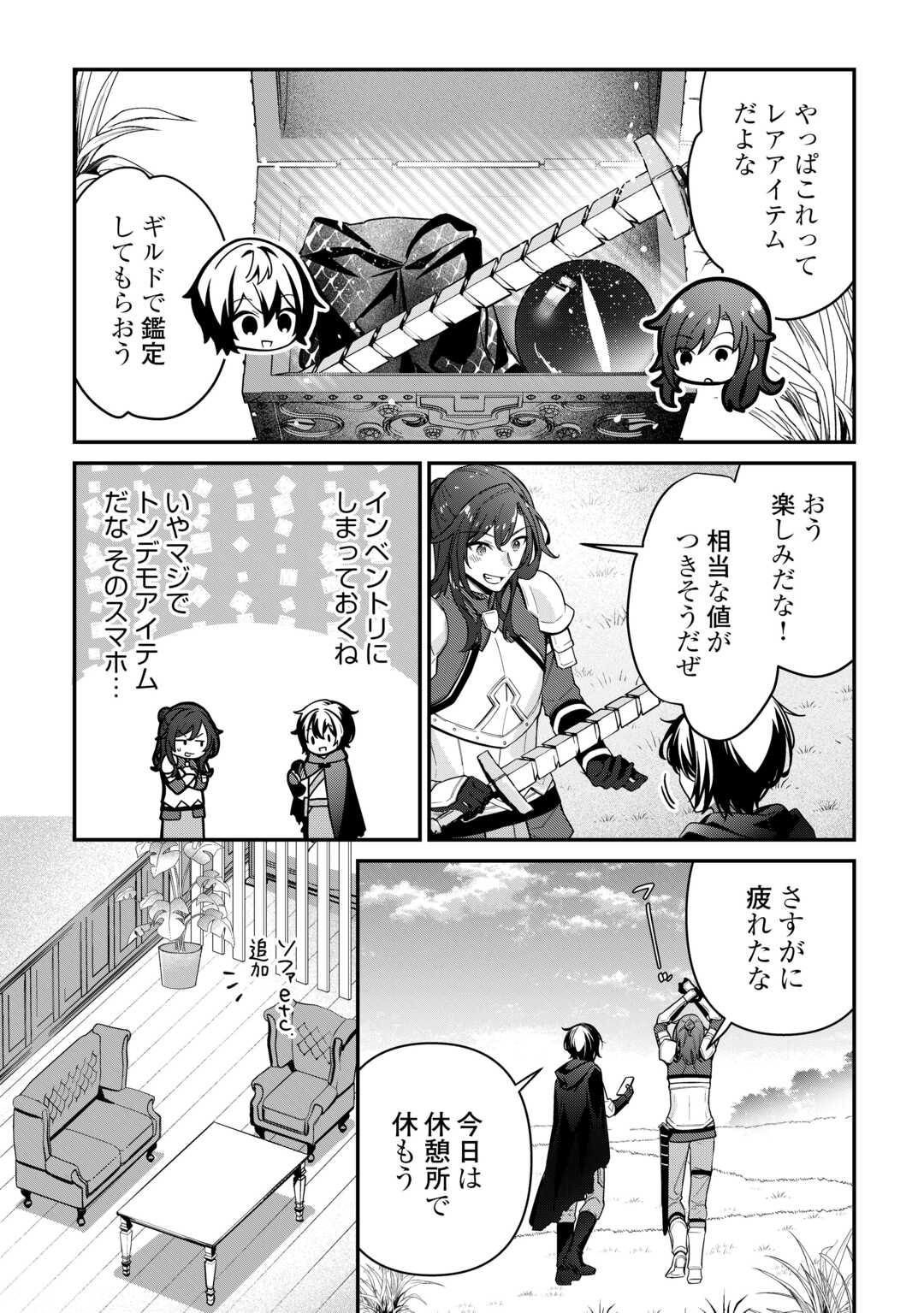 種族【半神】な俺は異世界でも普通に暮らしたい Chap 18 - Next Chap 19