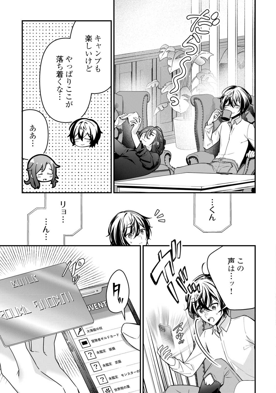 種族【半神】な俺は異世界でも普通に暮らしたい Chap 18 - Next Chap 19