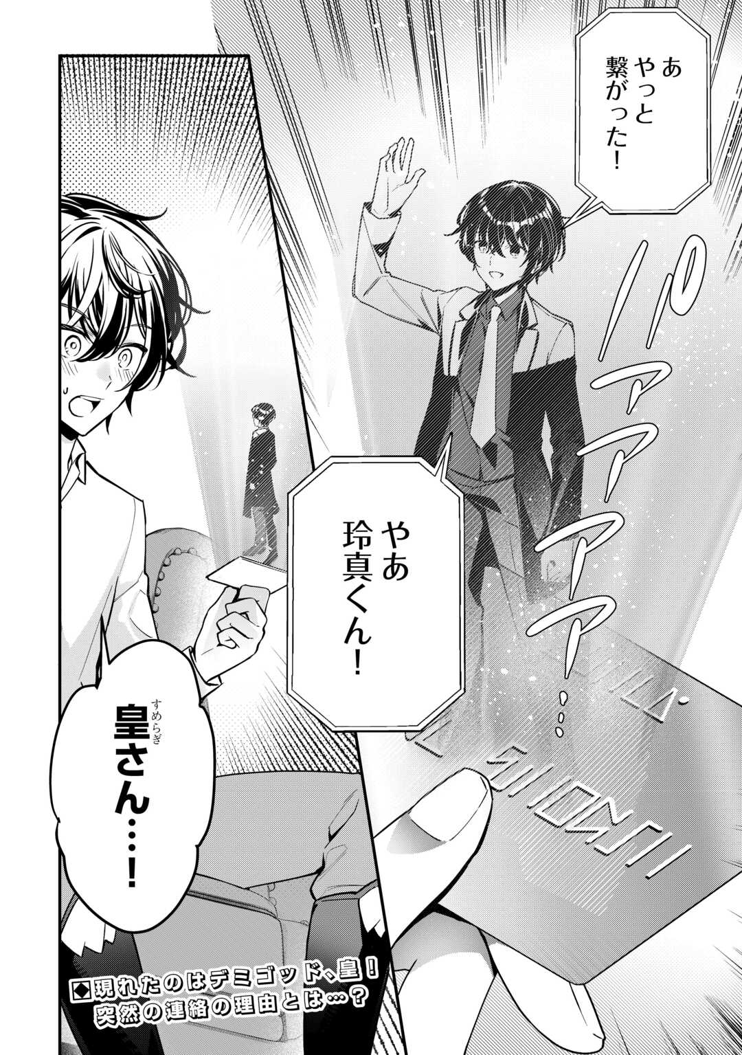 種族【半神】な俺は異世界でも普通に暮らしたい Chap 18 - Next Chap 19