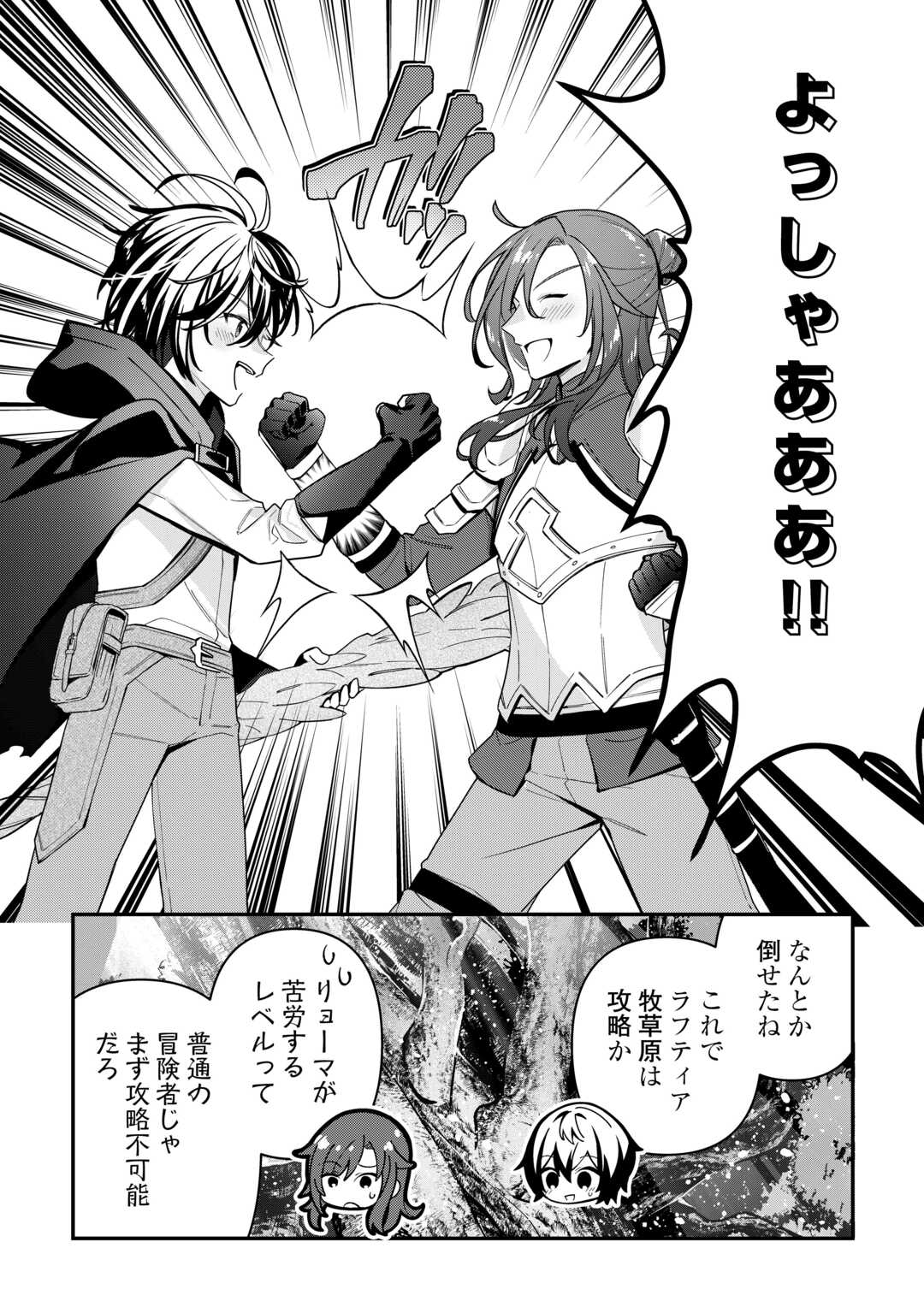 種族【半神】な俺は異世界でも普通に暮らしたい Chap 18 - Next Chap 19