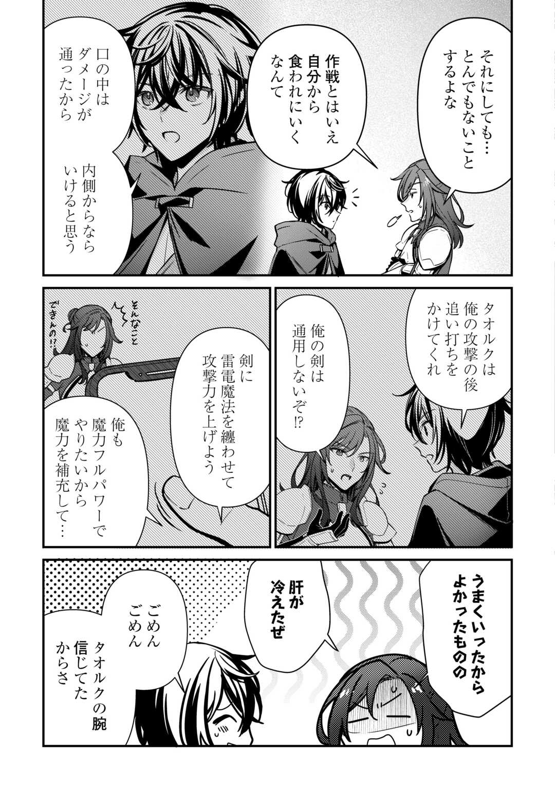 種族【半神】な俺は異世界でも普通に暮らしたい Chap 18 - Next Chap 19