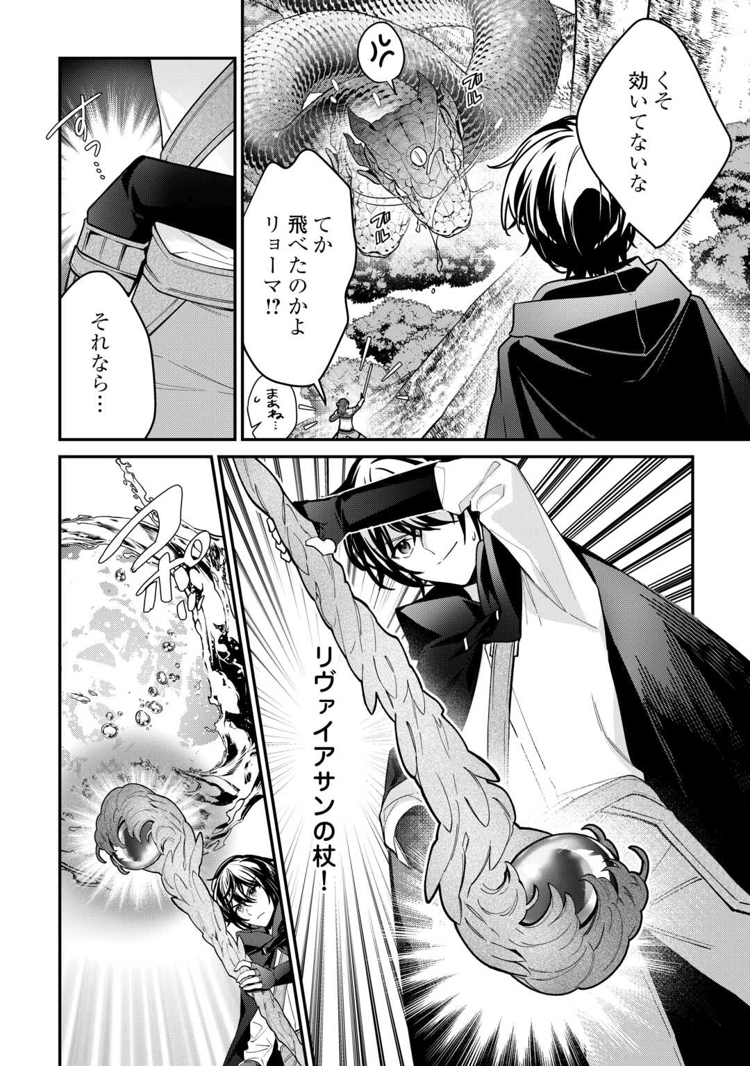 種族【半神】な俺は異世界でも普通に暮らしたい Chap 18 - Next Chap 19