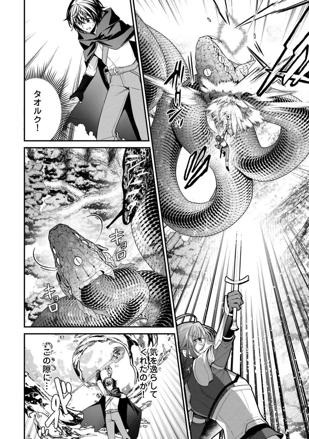 種族【半神】な俺は異世界でも普通に暮らしたい Chap 18 - Next Chap 19