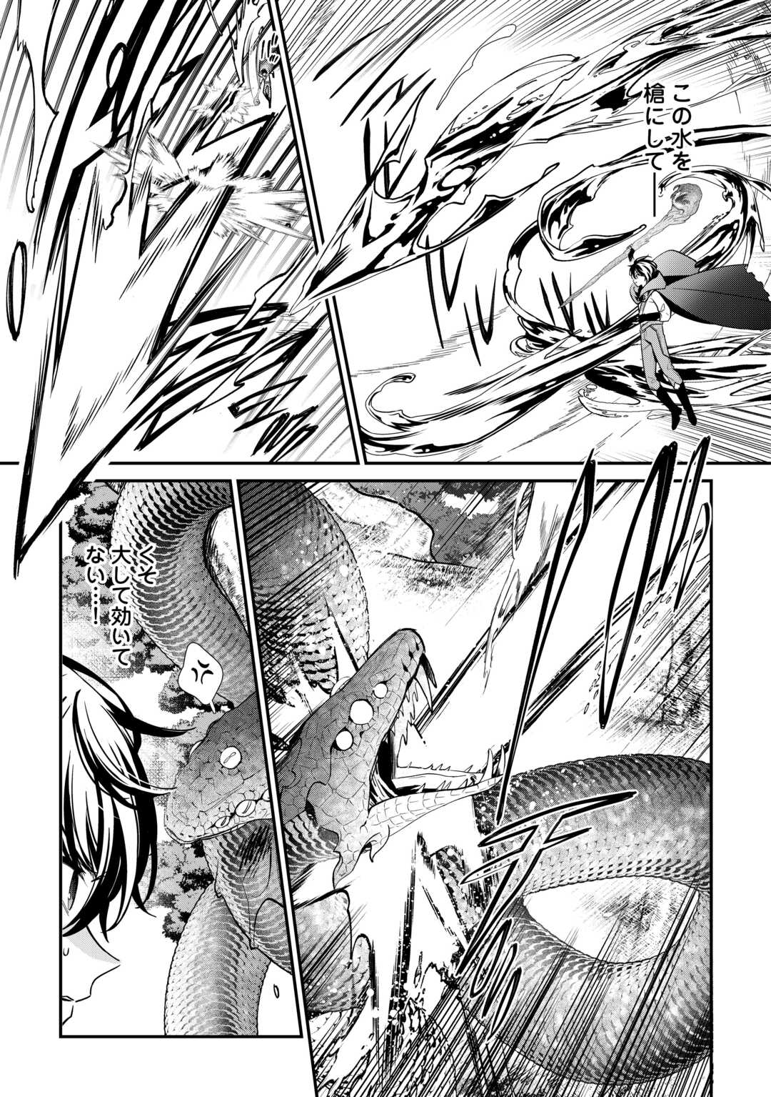 種族【半神】な俺は異世界でも普通に暮らしたい Chap 18 - Next Chap 19