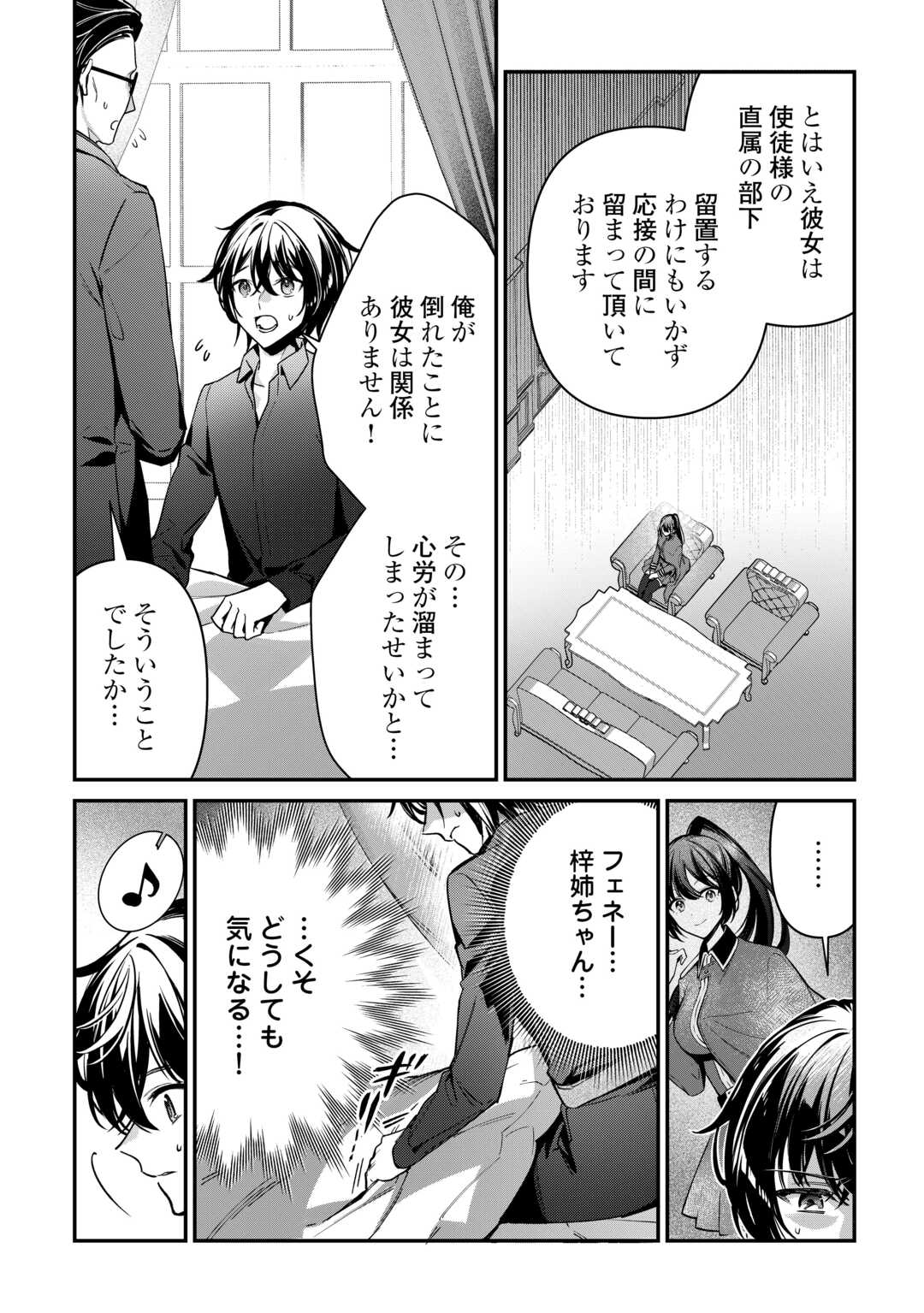種族【半神】な俺は異世界でも普通に暮らしたい Chap 19 - Next Chap 20