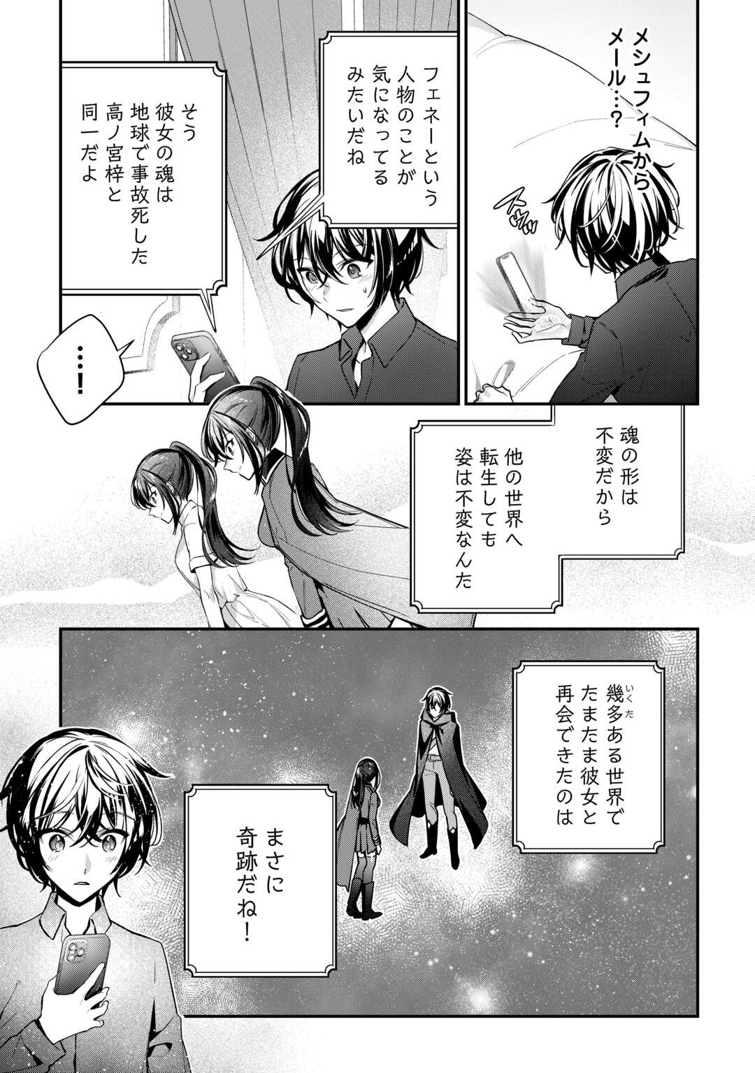 種族【半神】な俺は異世界でも普通に暮らしたい Chap 19 - Next Chap 20
