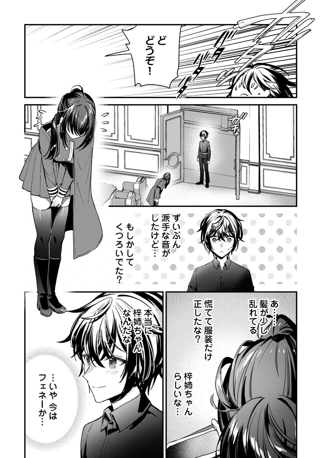 種族【半神】な俺は異世界でも普通に暮らしたい Chap 19 - Next Chap 20