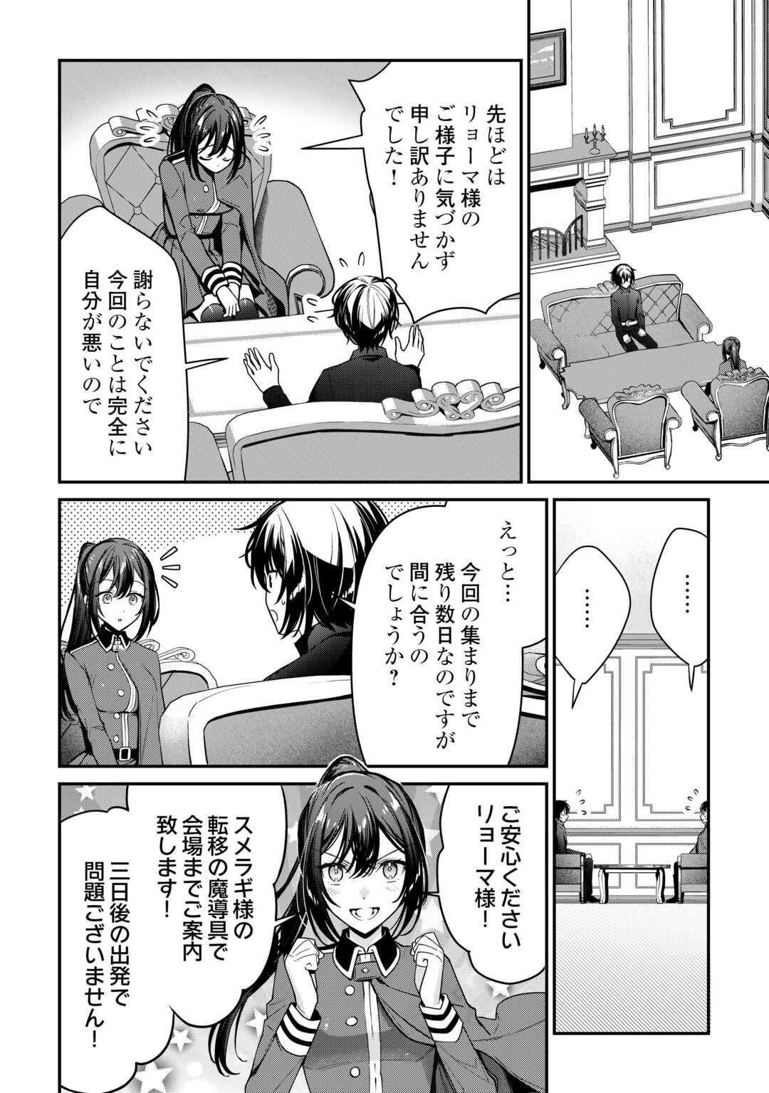 種族【半神】な俺は異世界でも普通に暮らしたい Chap 19 - Next Chap 20