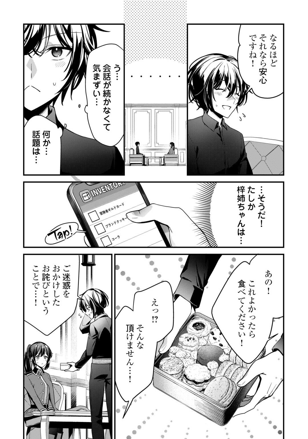 種族【半神】な俺は異世界でも普通に暮らしたい Chap 19 - Next Chap 20