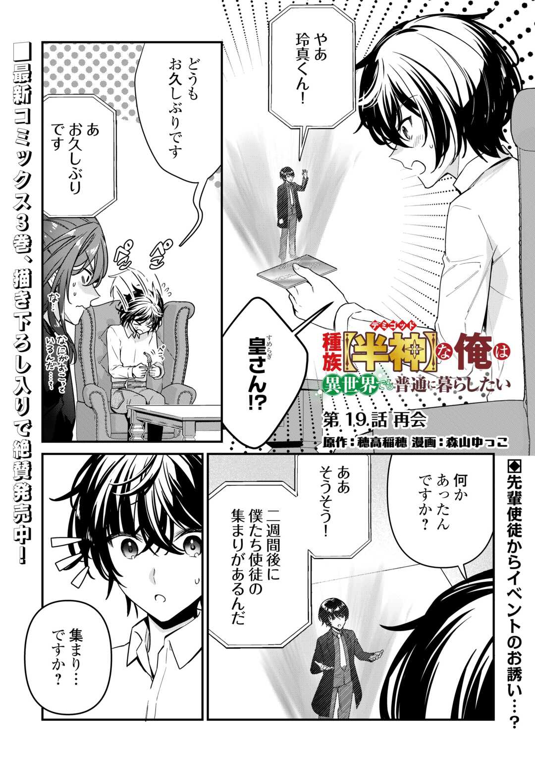 種族【半神】な俺は異世界でも普通に暮らしたい Chap 19 - Next Chap 20