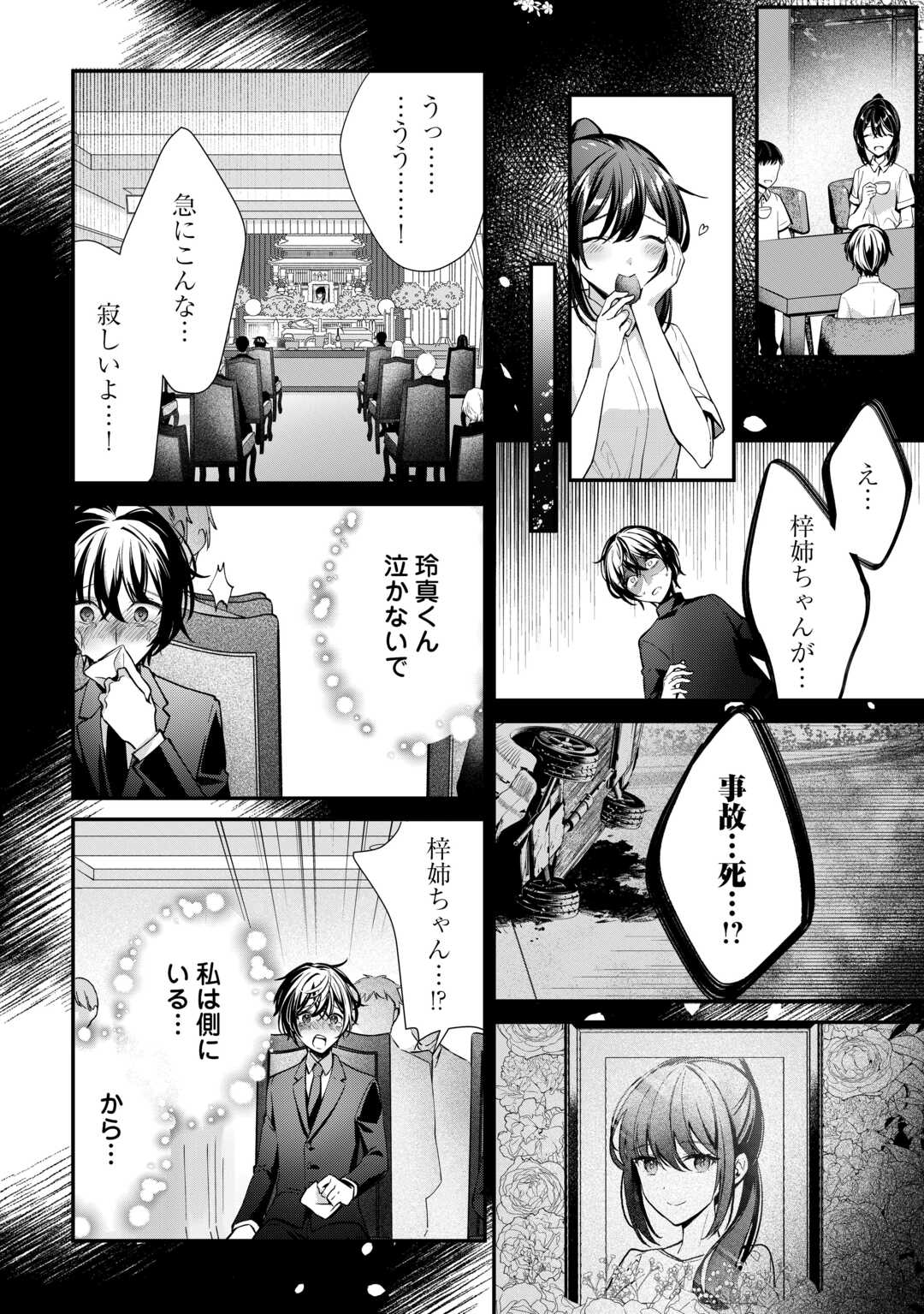 種族【半神】な俺は異世界でも普通に暮らしたい Chap 19 - Next Chap 20