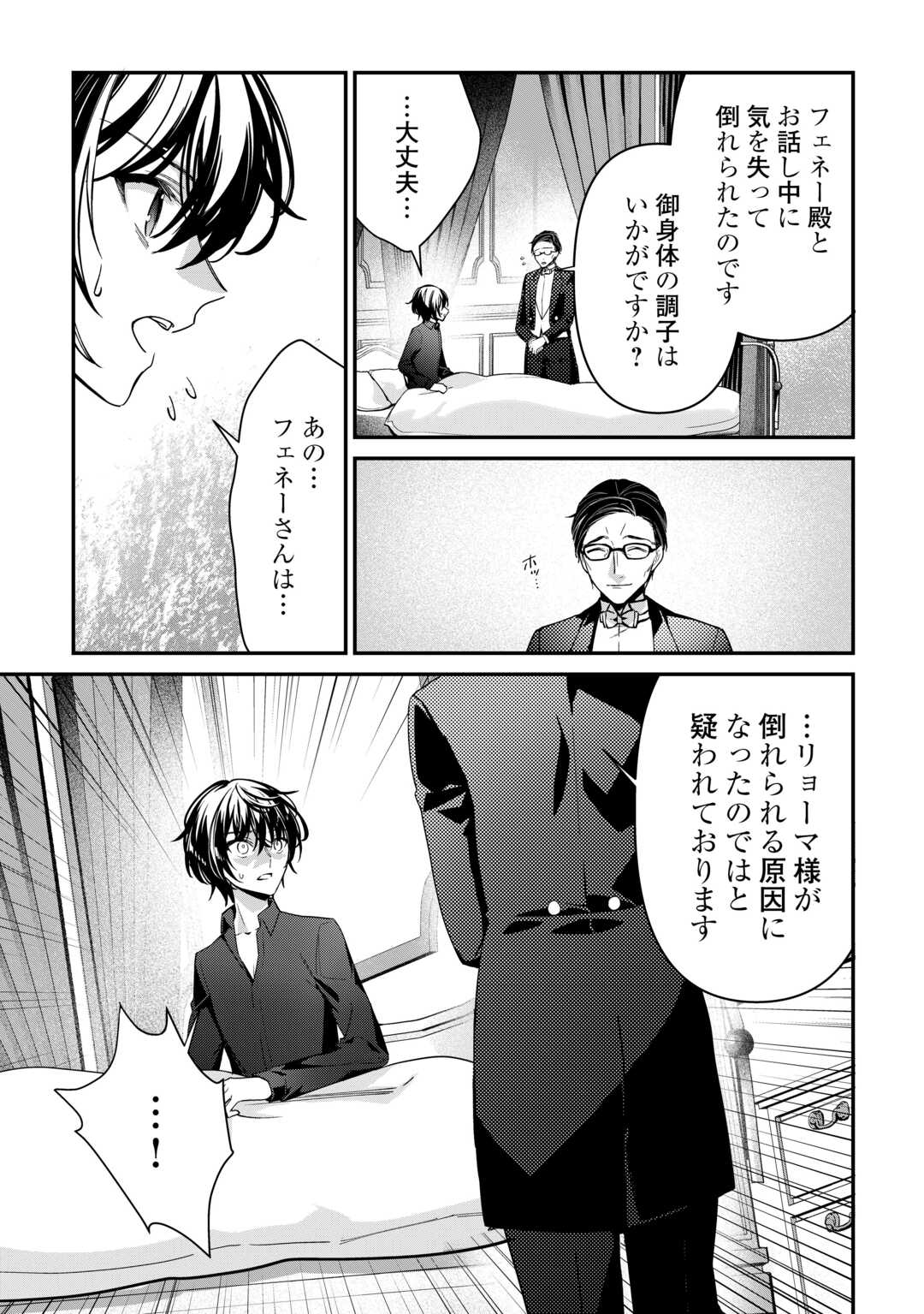 種族【半神】な俺は異世界でも普通に暮らしたい Chap 19 - Next Chap 20