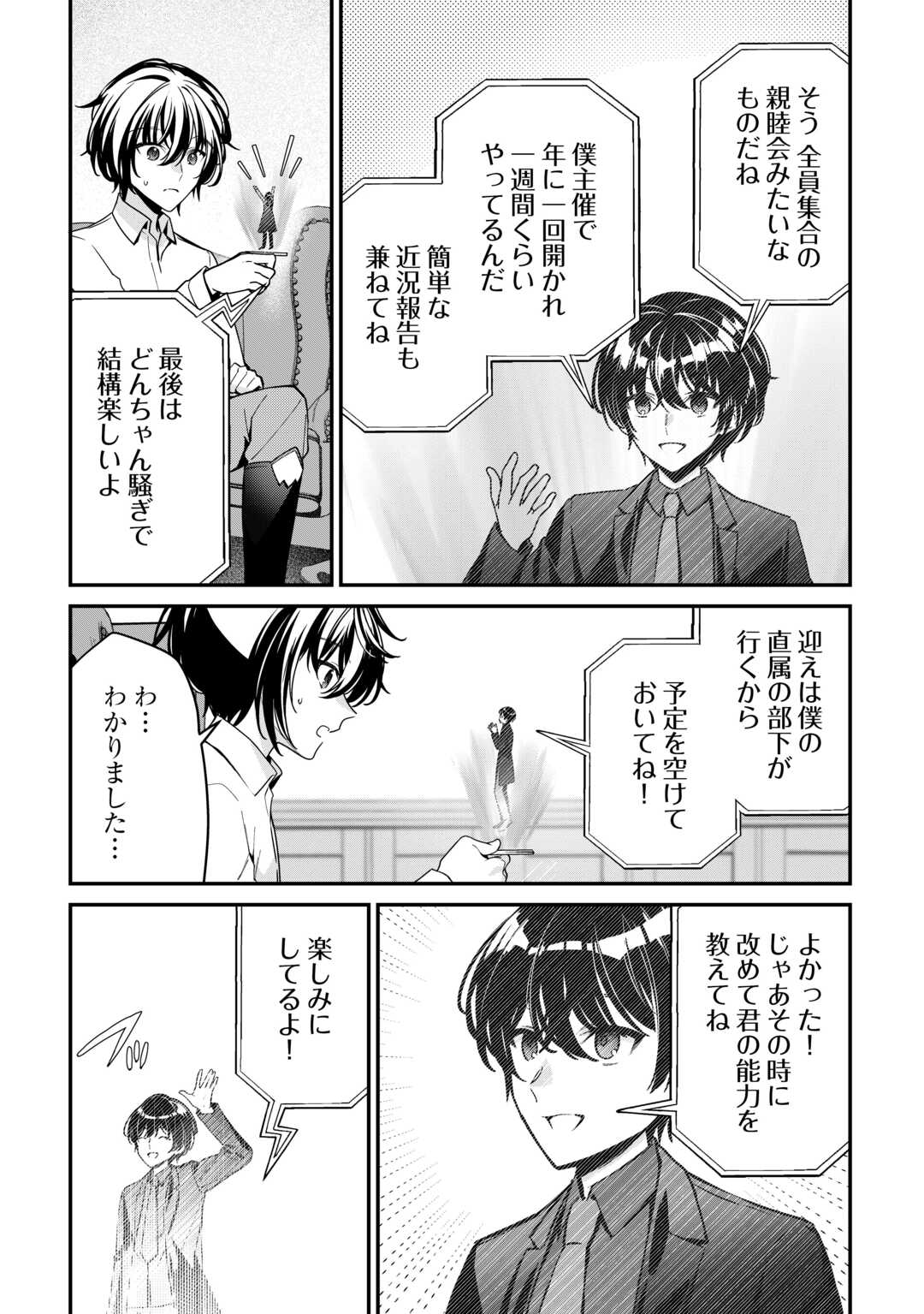 種族【半神】な俺は異世界でも普通に暮らしたい Chap 19 - Next Chap 20
