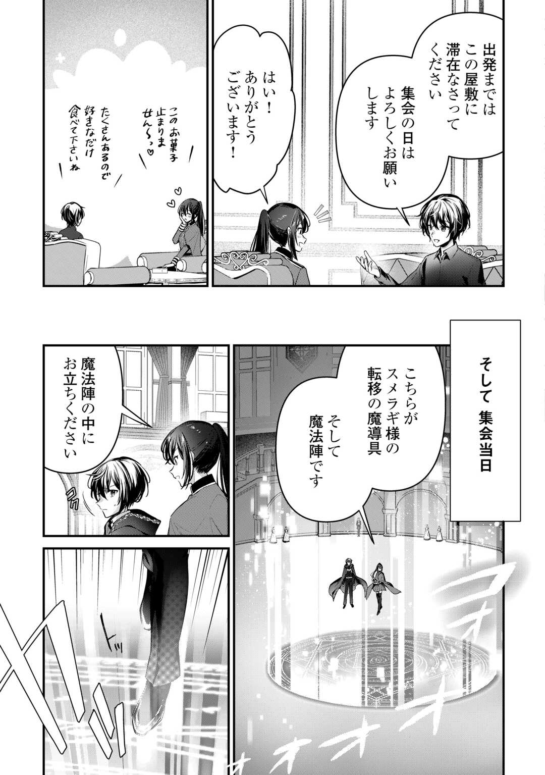 種族【半神】な俺は異世界でも普通に暮らしたい Chap 19 - Next Chap 20