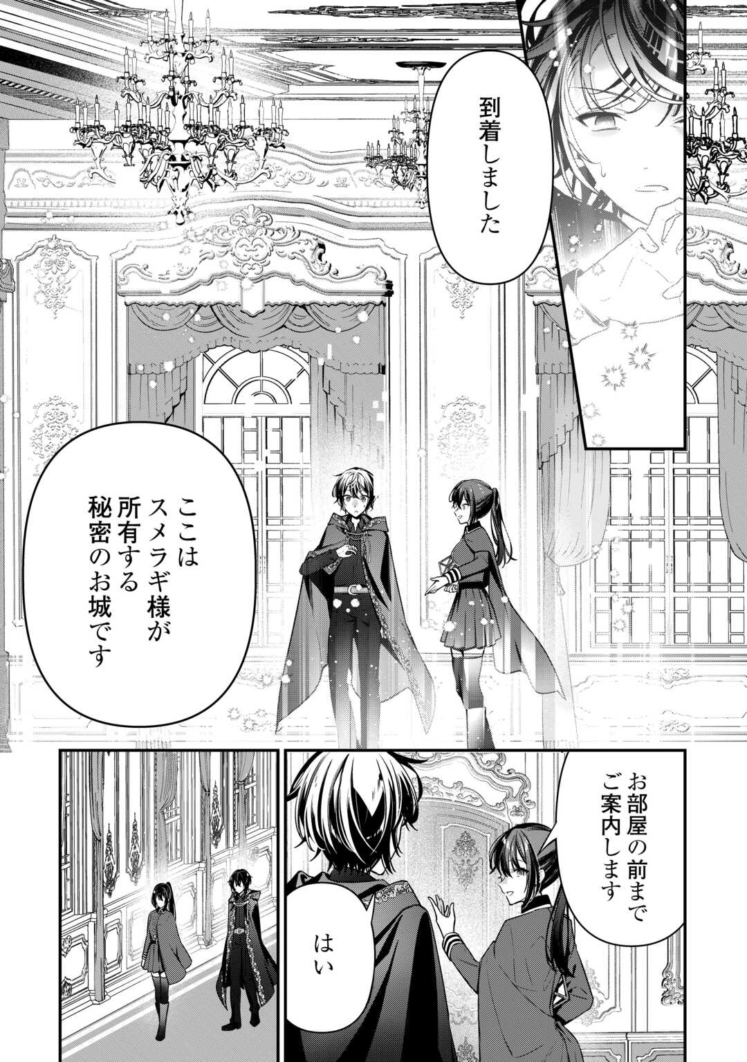 種族【半神】な俺は異世界でも普通に暮らしたい Chap 19 - Next Chap 20