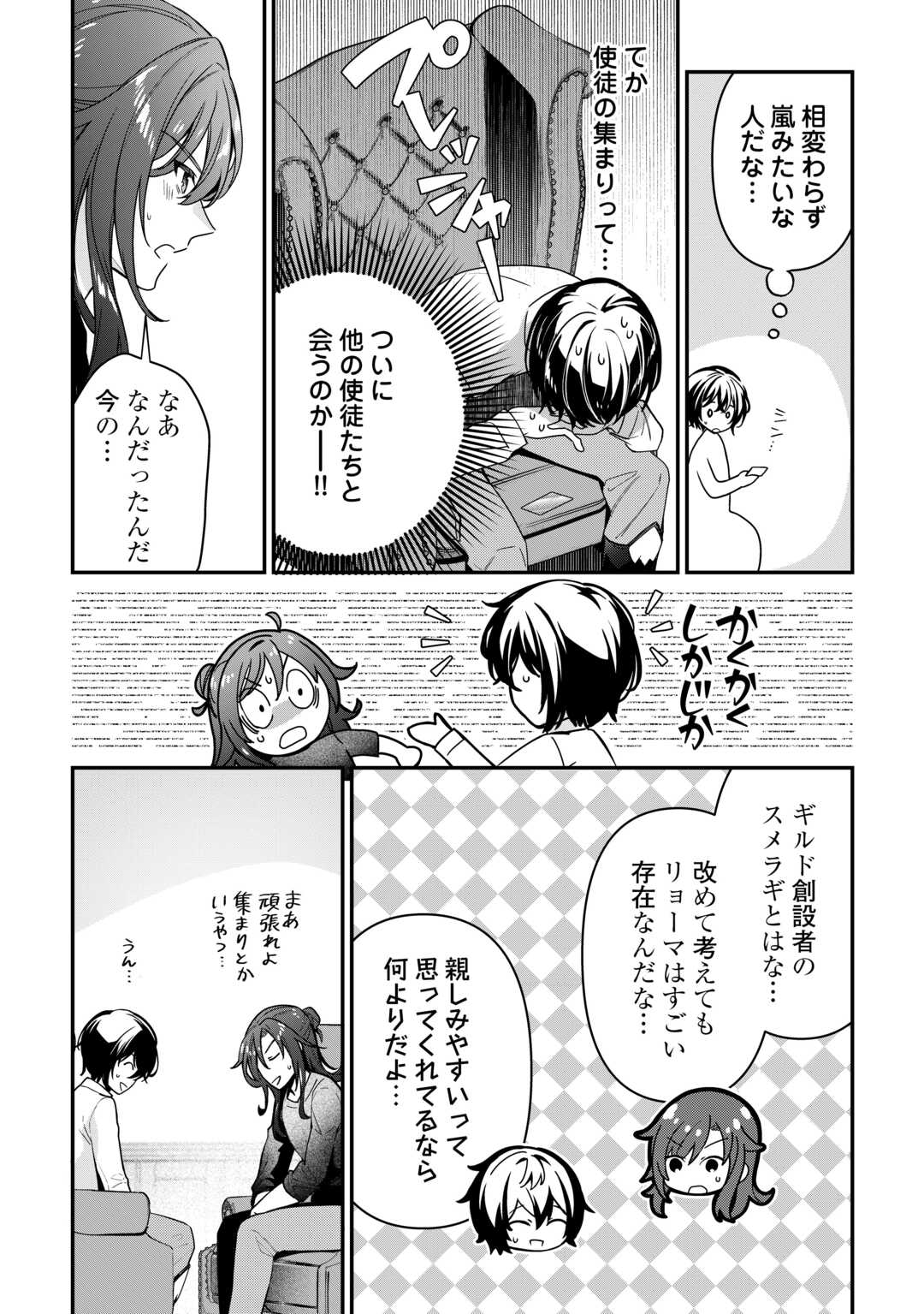 種族【半神】な俺は異世界でも普通に暮らしたい Chap 19 - Next Chap 20