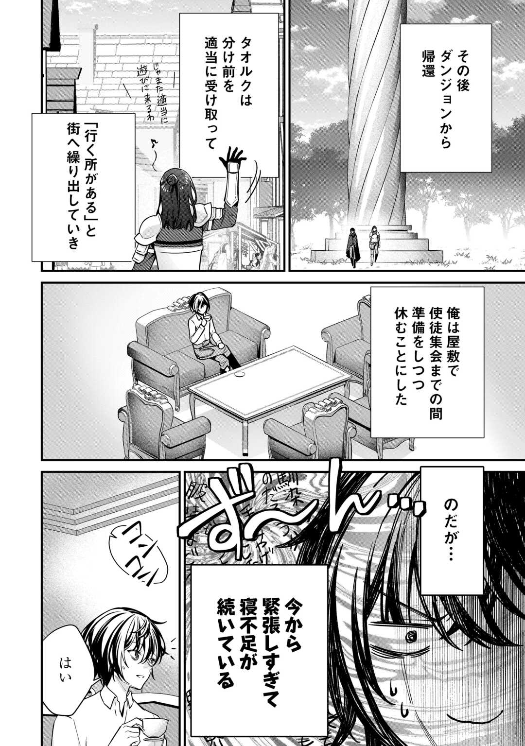 種族【半神】な俺は異世界でも普通に暮らしたい Chap 19 - Next Chap 20