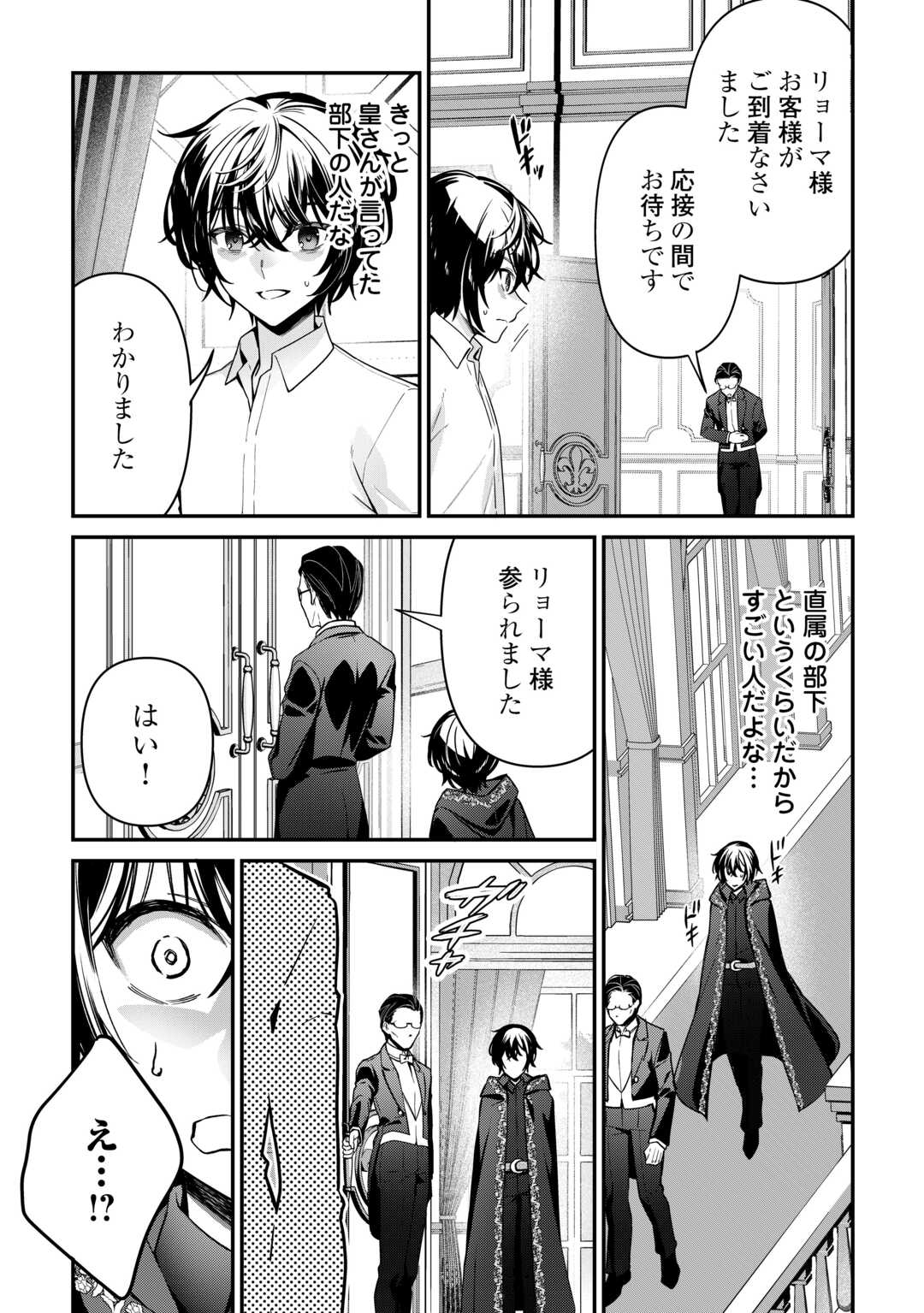 種族【半神】な俺は異世界でも普通に暮らしたい Chap 19 - Next Chap 20