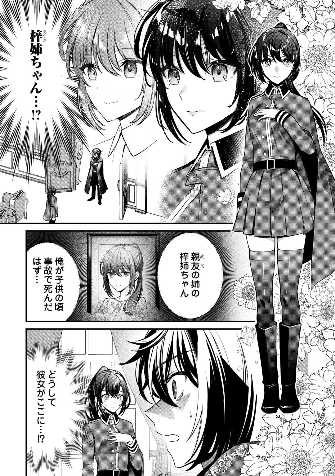 種族【半神】な俺は異世界でも普通に暮らしたい Chap 19 - Next Chap 20