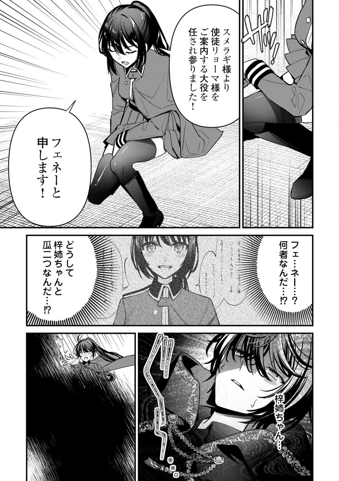 種族【半神】な俺は異世界でも普通に暮らしたい Chap 19 - Next Chap 20