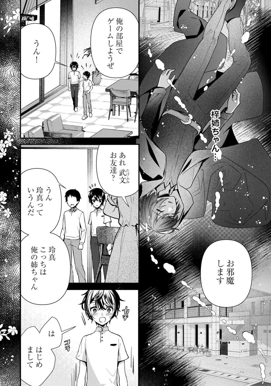 種族【半神】な俺は異世界でも普通に暮らしたい Chap 19 - Next Chap 20