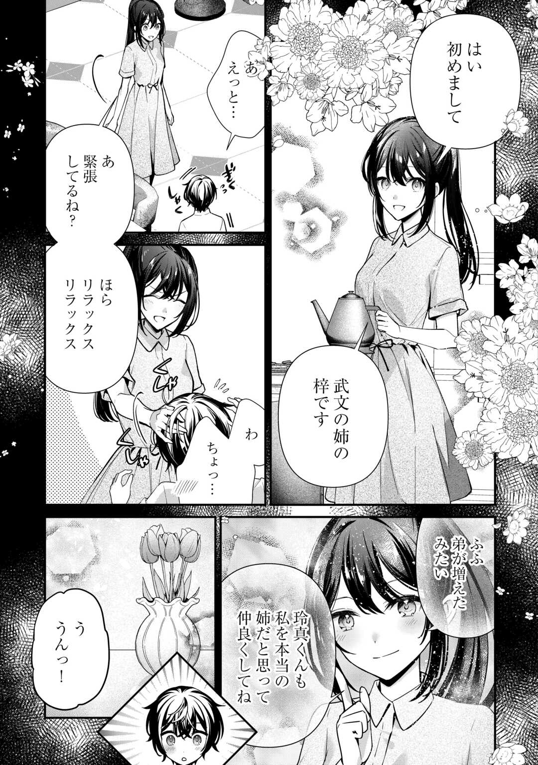 種族【半神】な俺は異世界でも普通に暮らしたい Chap 19 - Next Chap 20