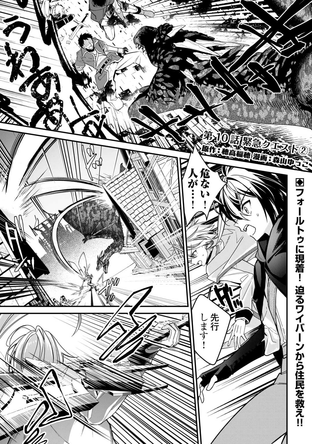 種族【半神】な俺は異世界でも普通に暮らしたい Chap 10 - Next Chap 11