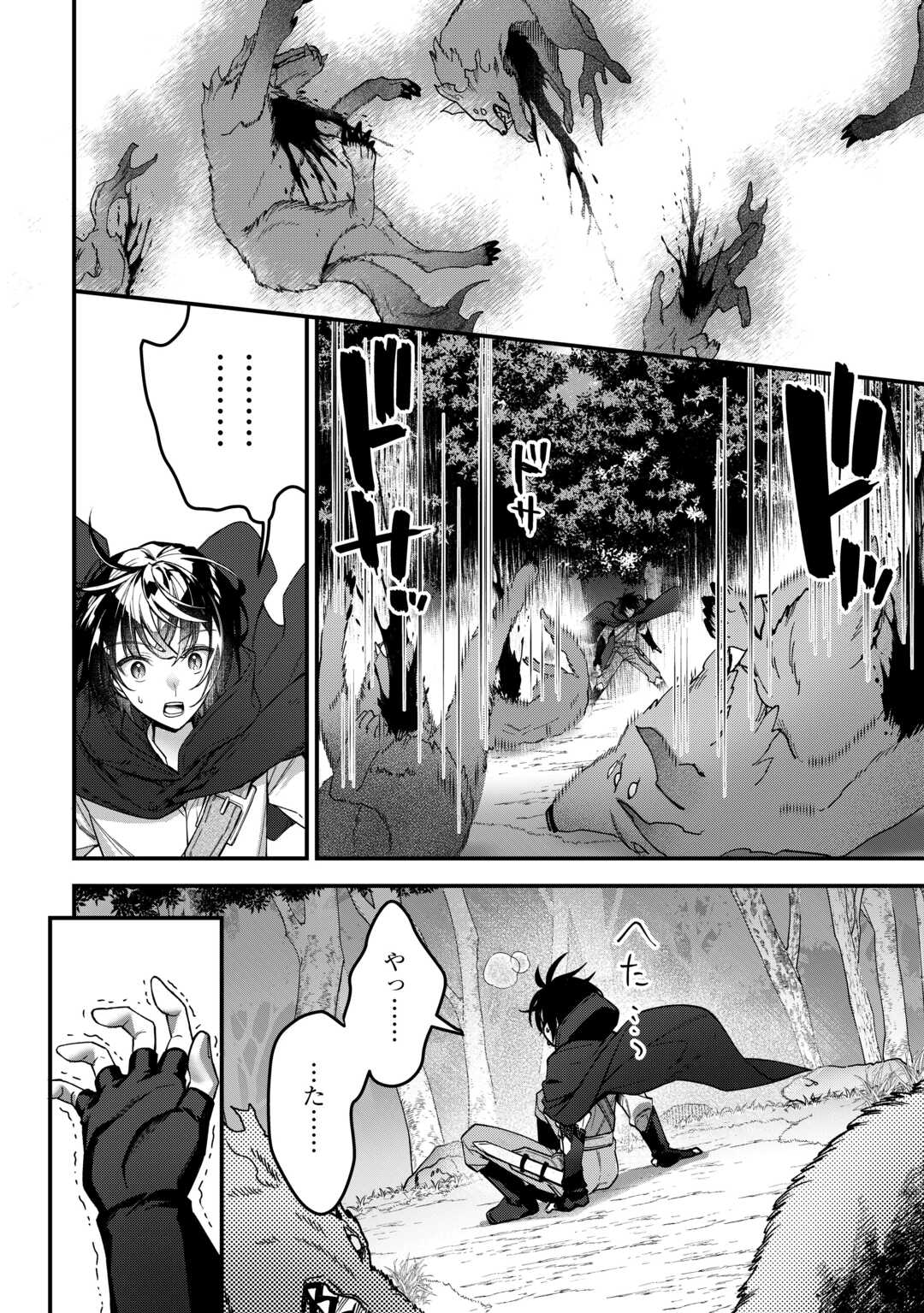 種族【半神】な俺は異世界でも普通に暮らしたい Chap 1 - Next Chap 2