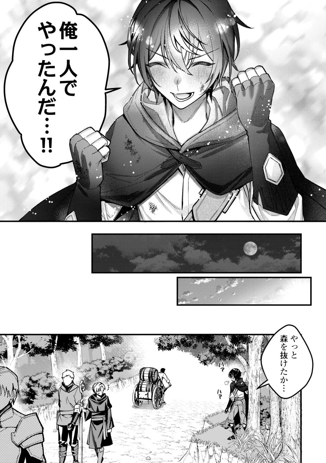 種族【半神】な俺は異世界でも普通に暮らしたい Chap 1 - Next Chap 2