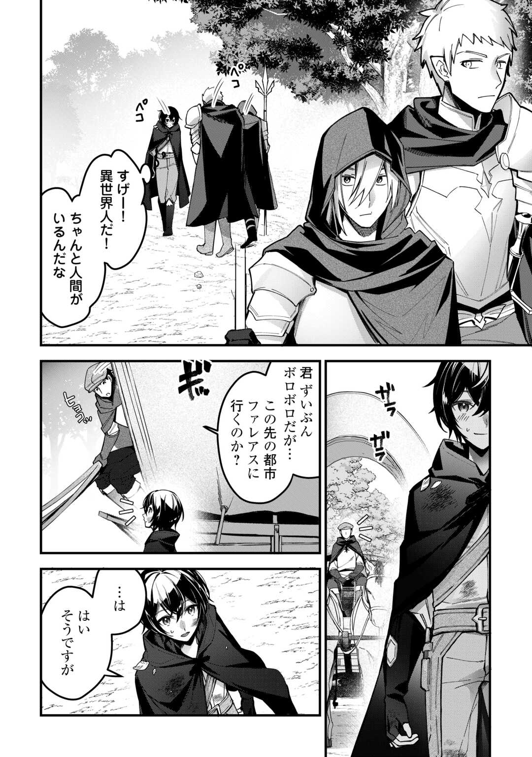 種族【半神】な俺は異世界でも普通に暮らしたい Chap 1 - Next Chap 2