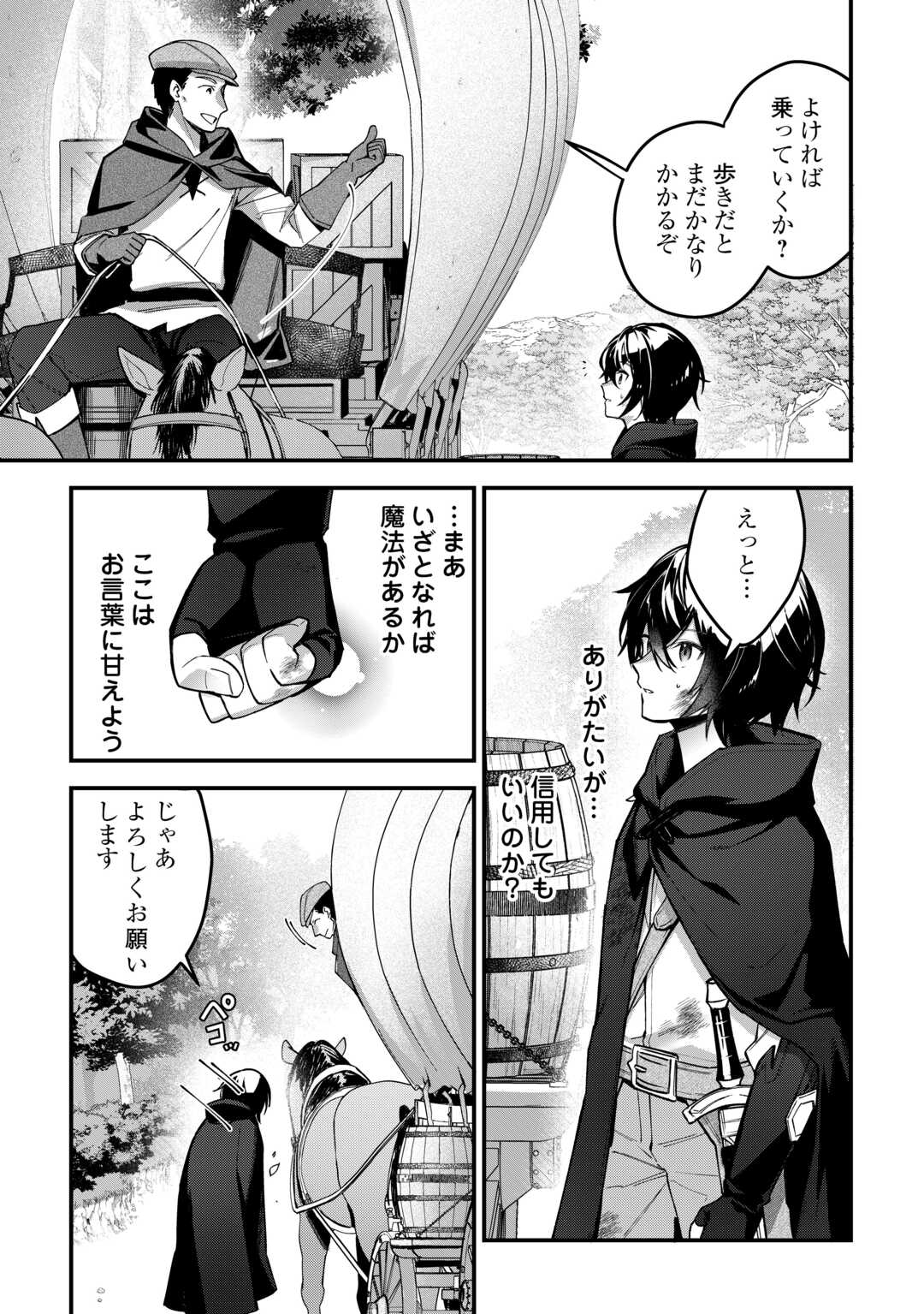 種族【半神】な俺は異世界でも普通に暮らしたい Chap 1 - Next Chap 2