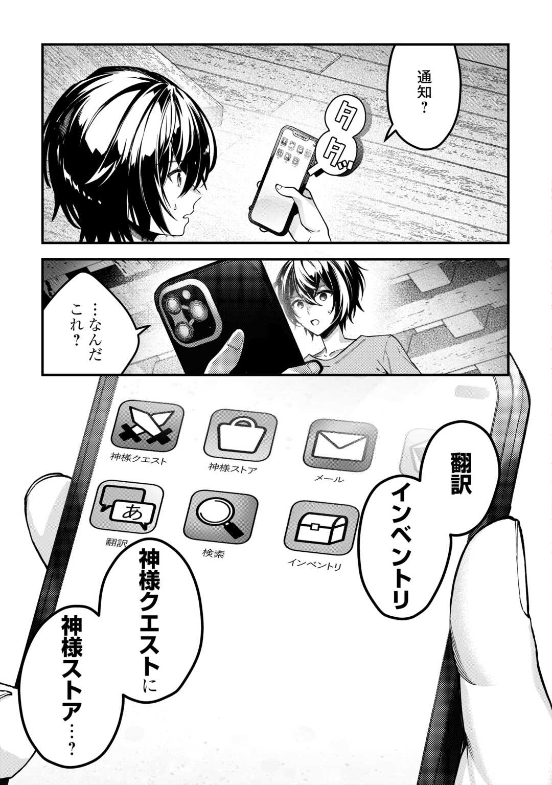 種族【半神】な俺は異世界でも普通に暮らしたい Chap 1 - Next Chap 2