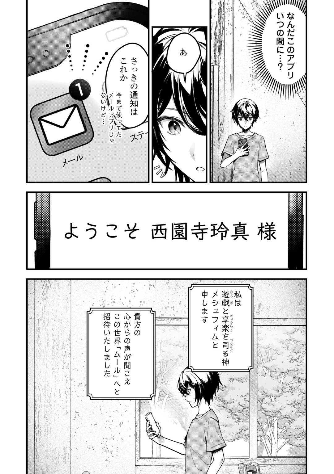 種族【半神】な俺は異世界でも普通に暮らしたい Chap 1 - Next Chap 2