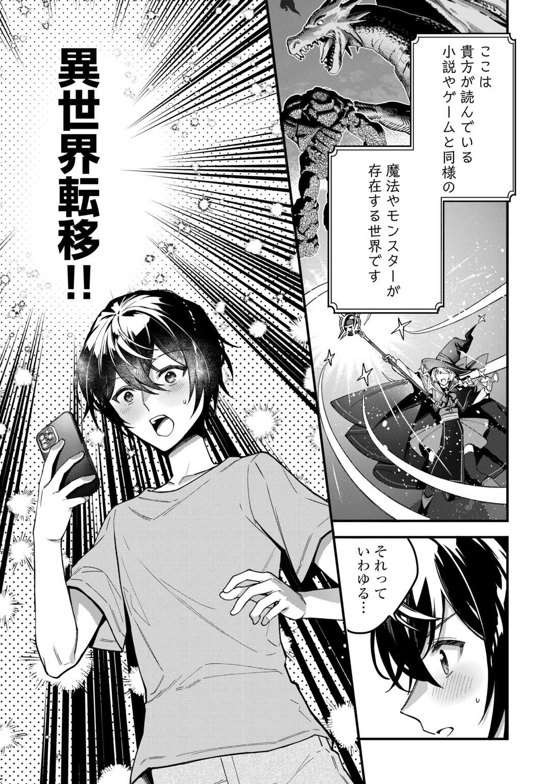 種族【半神】な俺は異世界でも普通に暮らしたい Chap 1 - Next Chap 2