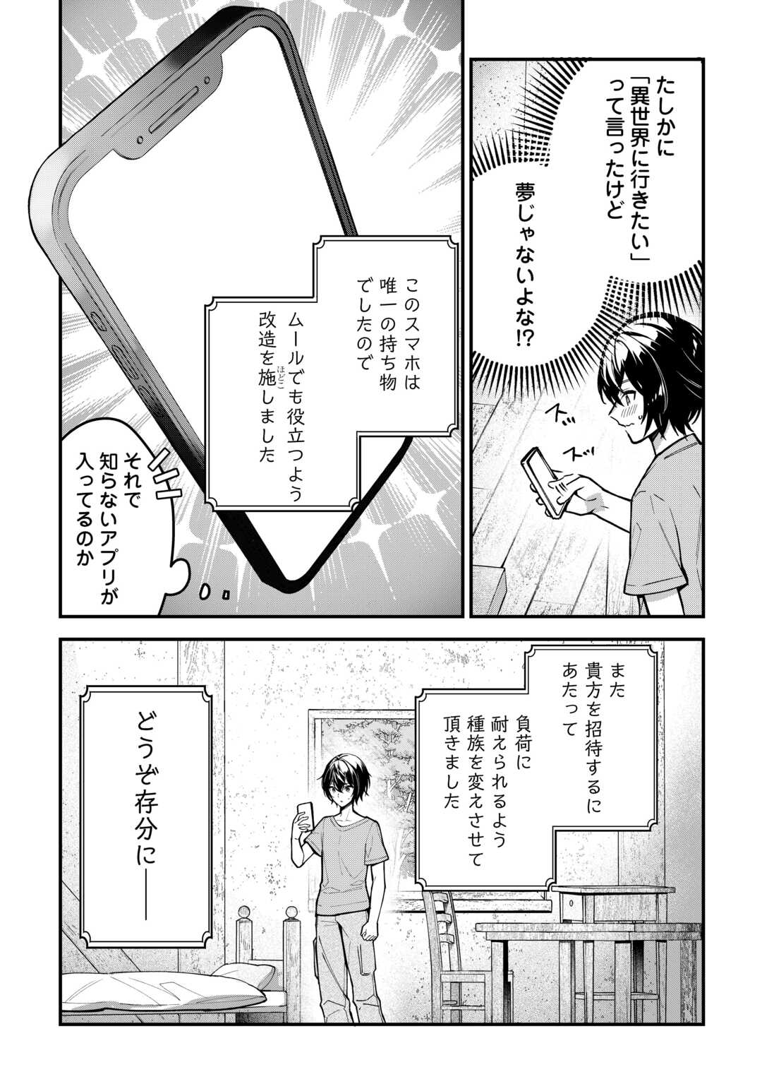 種族【半神】な俺は異世界でも普通に暮らしたい Chap 1 - Next Chap 2