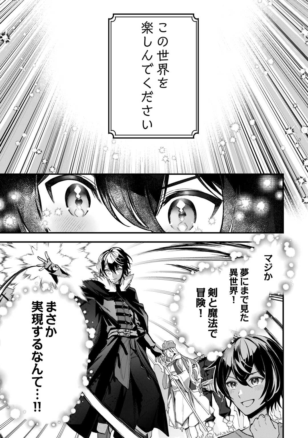 種族【半神】な俺は異世界でも普通に暮らしたい Chap 1 - Next Chap 2