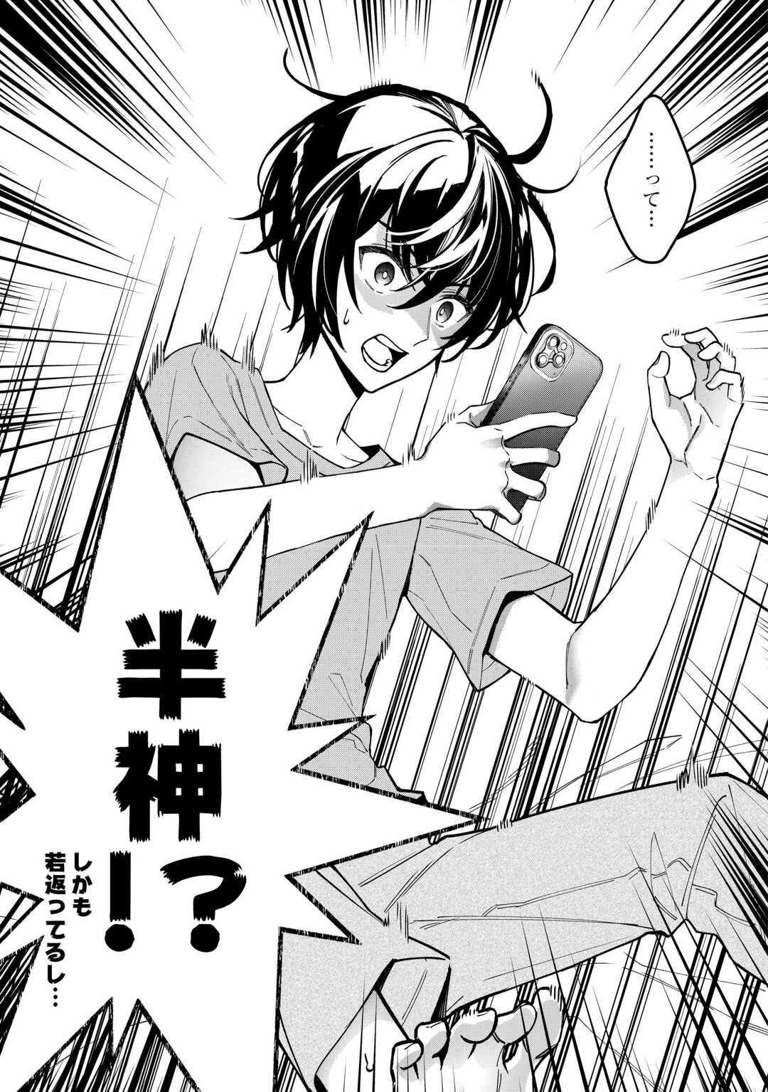 種族【半神】な俺は異世界でも普通に暮らしたい Chap 1 - Next Chap 2