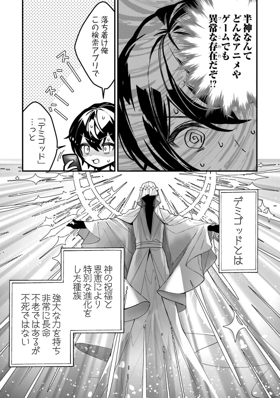 種族【半神】な俺は異世界でも普通に暮らしたい Chap 1 - Next Chap 2