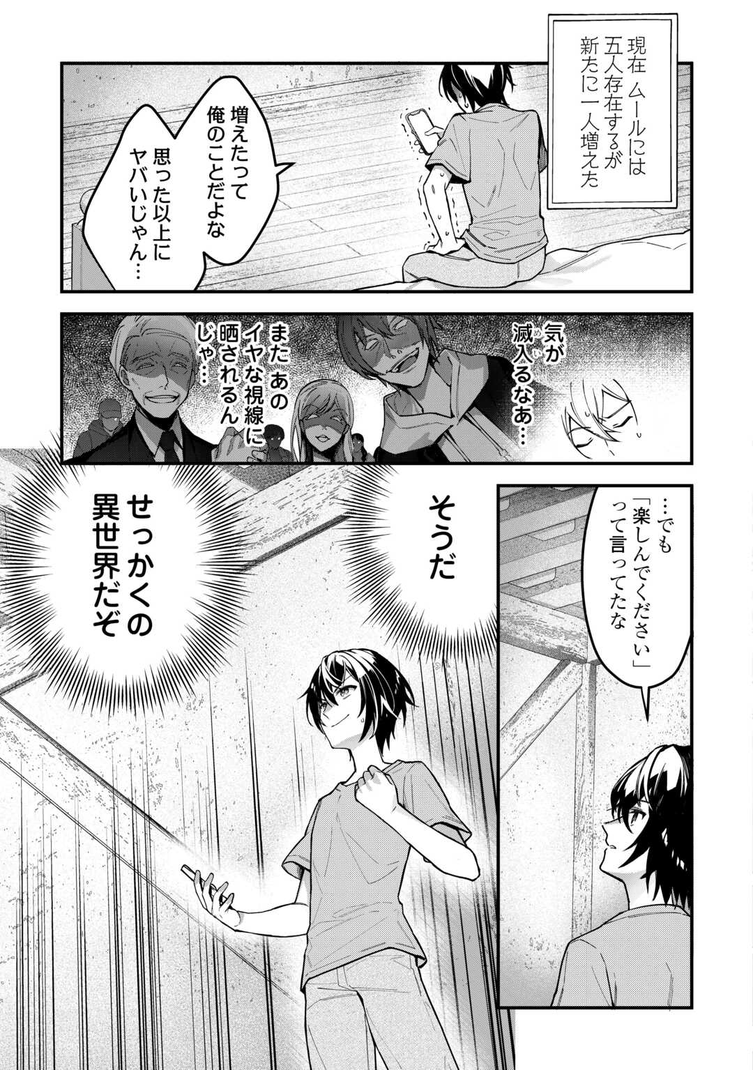 種族【半神】な俺は異世界でも普通に暮らしたい Chap 1 - Next Chap 2