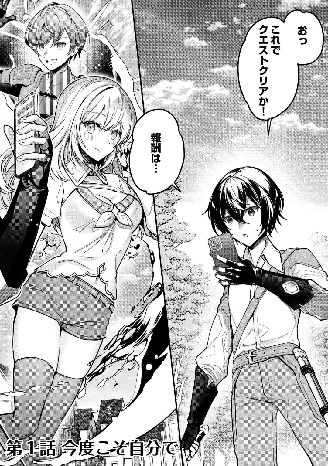 種族【半神】な俺は異世界でも普通に暮らしたい Chap 1 - Next Chap 2