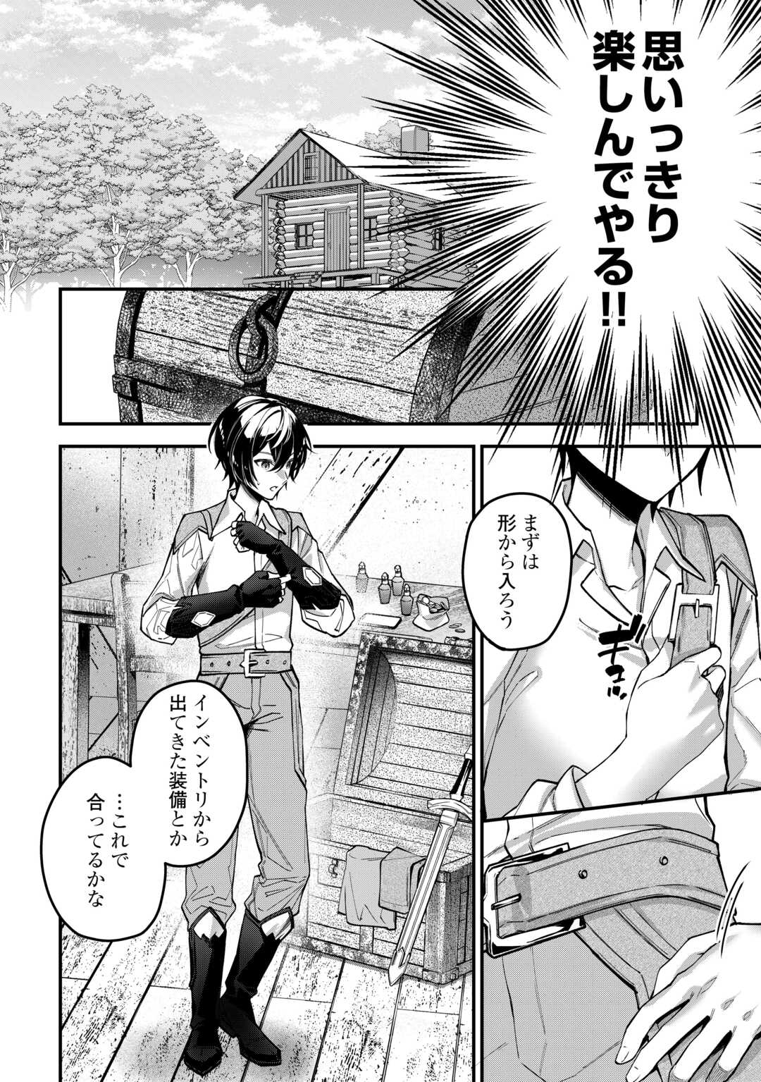 種族【半神】な俺は異世界でも普通に暮らしたい Chap 1 - Next Chap 2