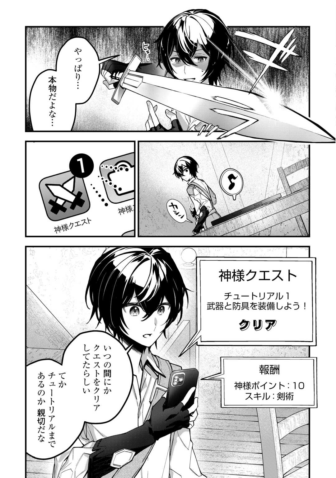 種族【半神】な俺は異世界でも普通に暮らしたい Chap 1 - Next Chap 2