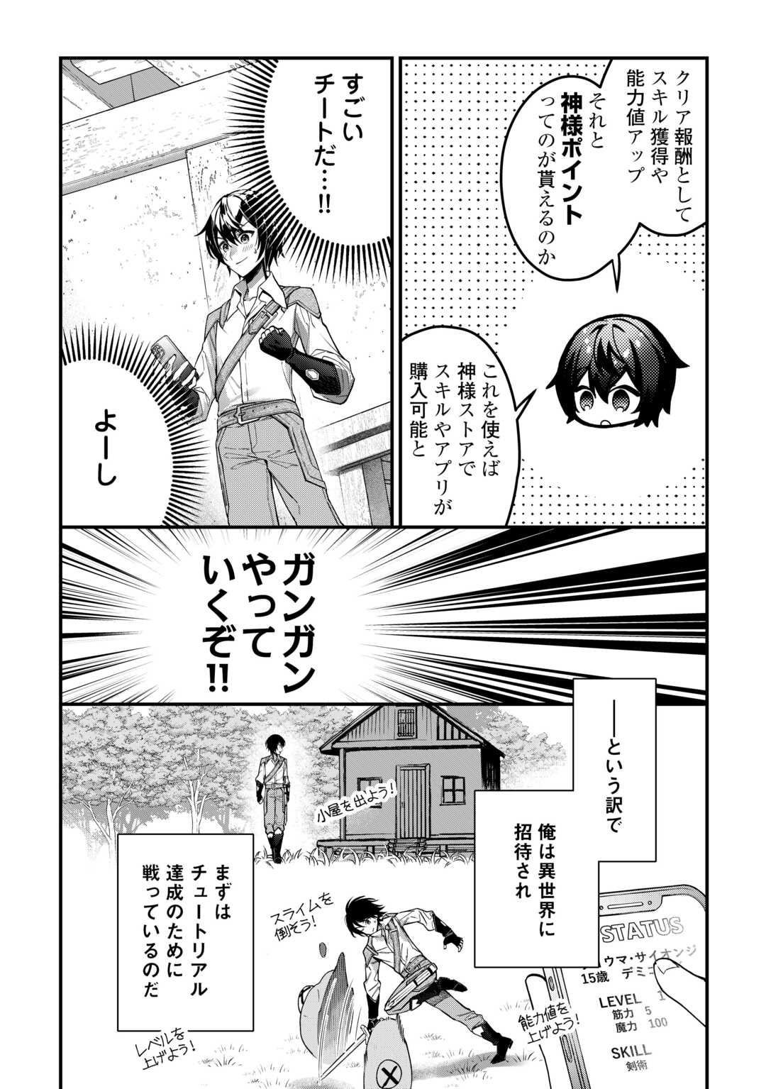 種族【半神】な俺は異世界でも普通に暮らしたい Chap 1 - Next Chap 2