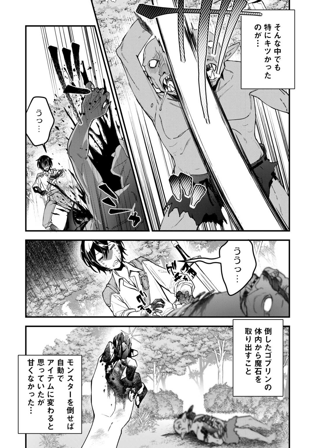 種族【半神】な俺は異世界でも普通に暮らしたい Chap 1 - Next Chap 2