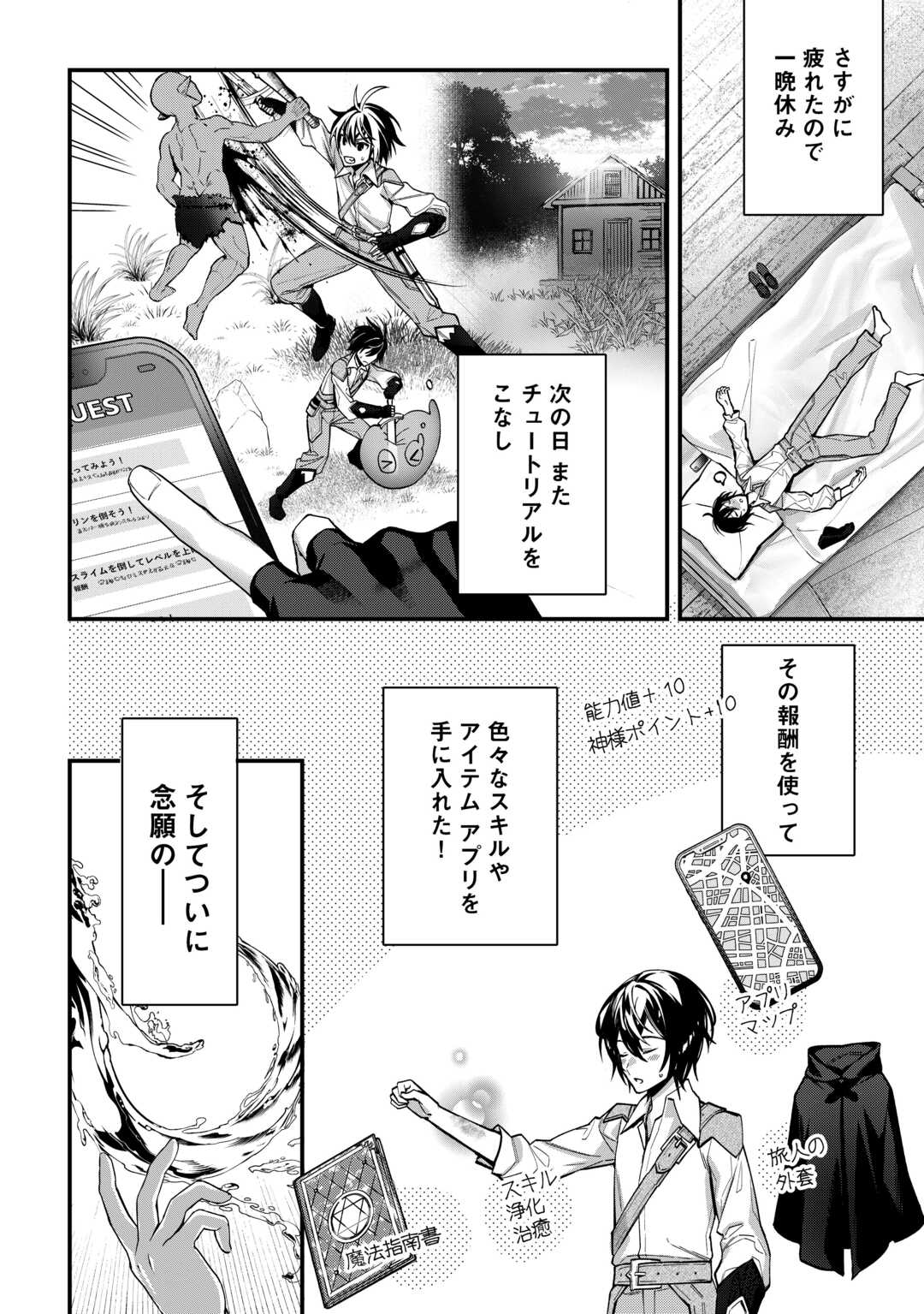 種族【半神】な俺は異世界でも普通に暮らしたい Chap 1 - Next Chap 2