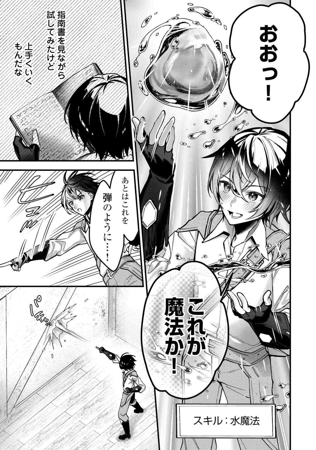 種族【半神】な俺は異世界でも普通に暮らしたい Chap 1 - Next Chap 2